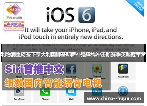 利物浦重磅签下意大利国脚基耶萨补强锋线冲击新赛季英超冠军梦