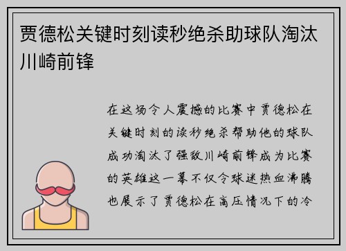 贾德松关键时刻读秒绝杀助球队淘汰川崎前锋