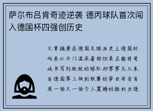萨尔布吕肯奇迹逆袭 德丙球队首次闯入德国杯四强创历史