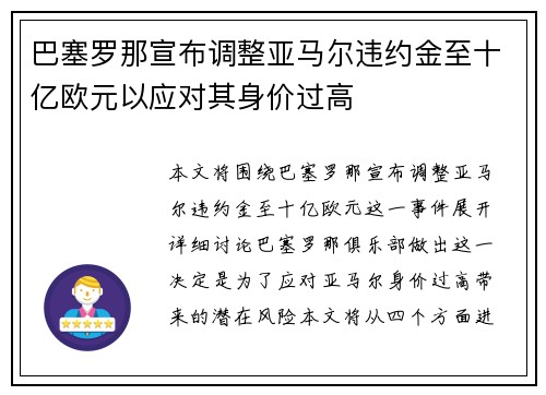 巴塞罗那宣布调整亚马尔违约金至十亿欧元以应对其身价过高