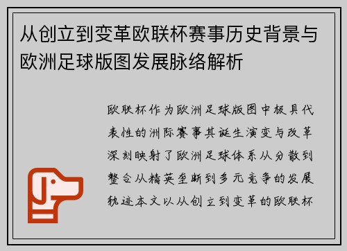 从创立到变革欧联杯赛事历史背景与欧洲足球版图发展脉络解析 从创立到变革欧联杯赛事历史背景与欧洲足球版图发展脉络解析