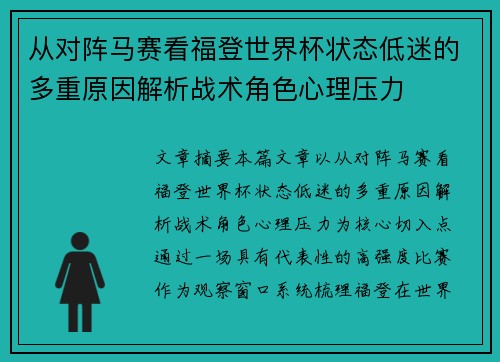 从对阵马赛看福登世界杯状态低迷的多重原因解析战术角色心理压力