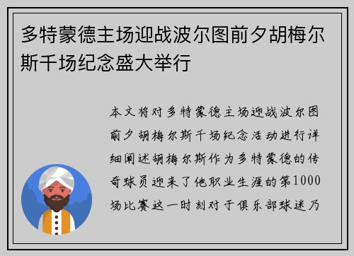 多特蒙德主场迎战波尔图前夕胡梅尔斯千场纪念盛大举行 多特蒙德主场迎战波尔图前夕胡梅尔斯千场纪念盛大举行