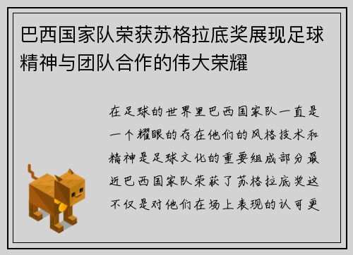 巴西国家队荣获苏格拉底奖展现足球精神与团队合作的伟大荣耀