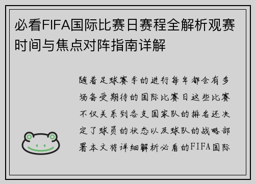 必看FIFA国际比赛日赛程全解析观赛时间与焦点对阵指南详解