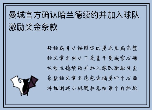 曼城官方确认哈兰德续约并加入球队激励奖金条款