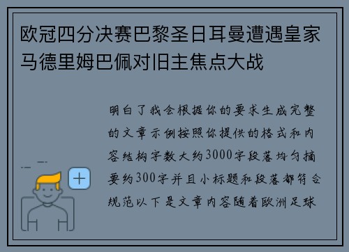 欧冠四分决赛巴黎圣日耳曼遭遇皇家马德里姆巴佩对旧主焦点大战