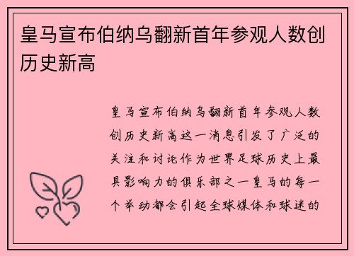 皇马宣布伯纳乌翻新首年参观人数创历史新高