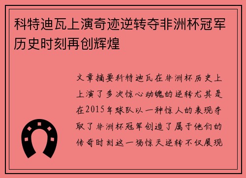 科特迪瓦上演奇迹逆转夺非洲杯冠军历史时刻再创辉煌